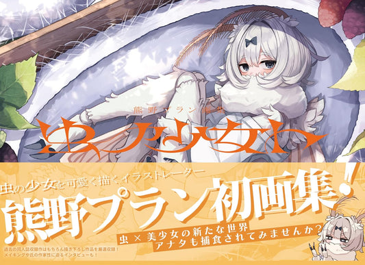 Mushi no Shojo to - Kumano Plan Art Collection - Japanese edition cover