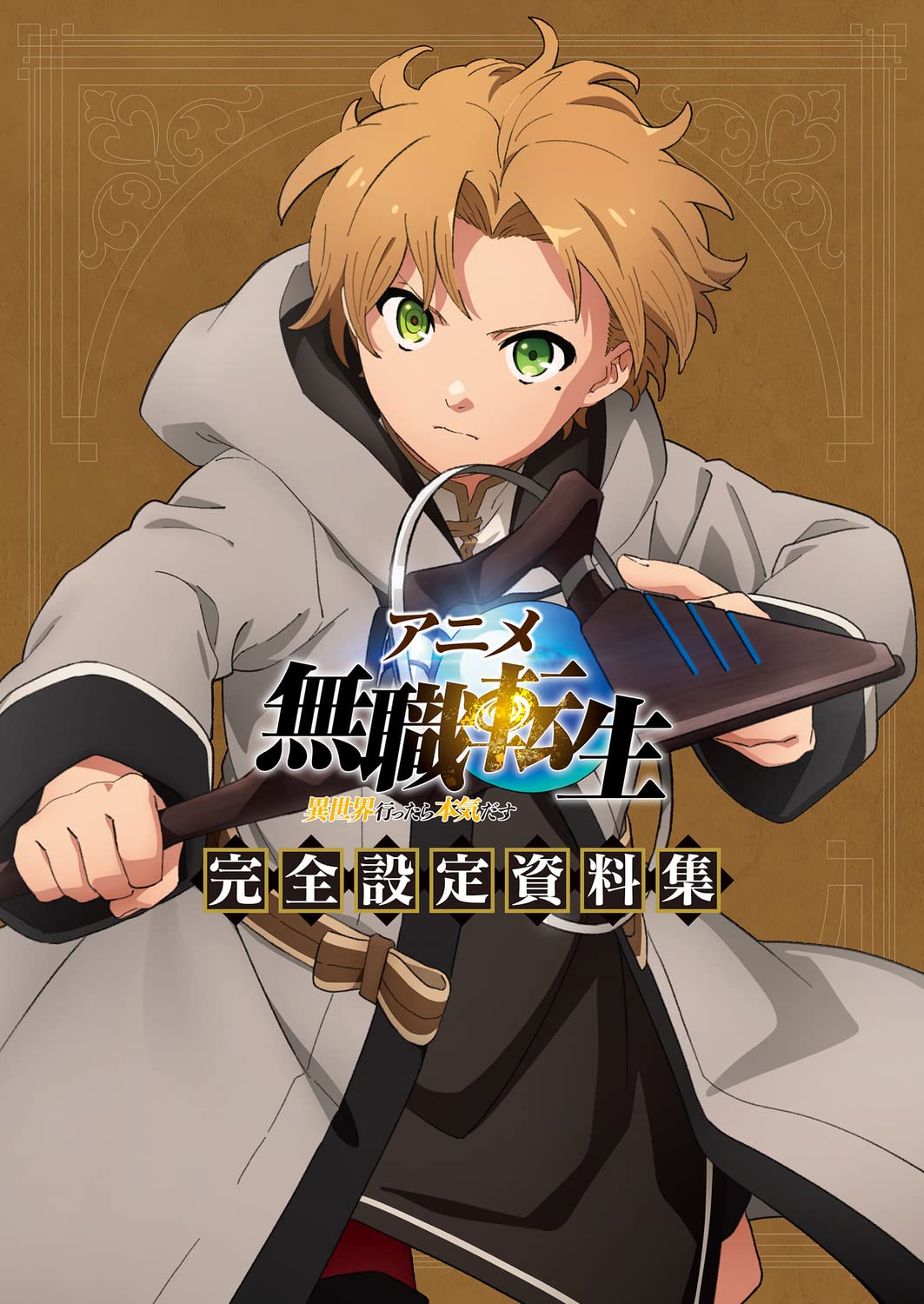Mushoku Tensei: Jobless Reincarnation Anime Complete Design Collection - Japanese edition cover