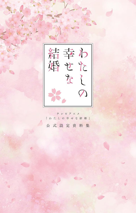 My Happy Marriage TV Anime Official Design Materials Collection - Japanese edition cover