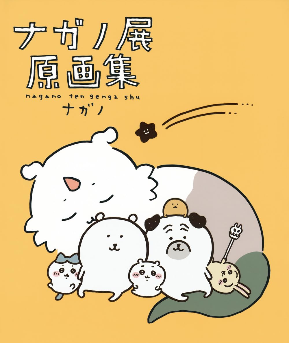 NAGANO EXHIBITION COMPLETE WORKS Original Art Collection - Japanese edition cover