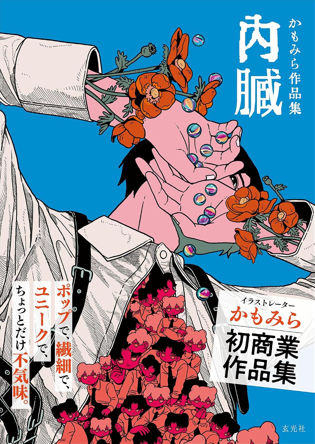 Naizo - Kamomira Art Collection - Japanese edition cover