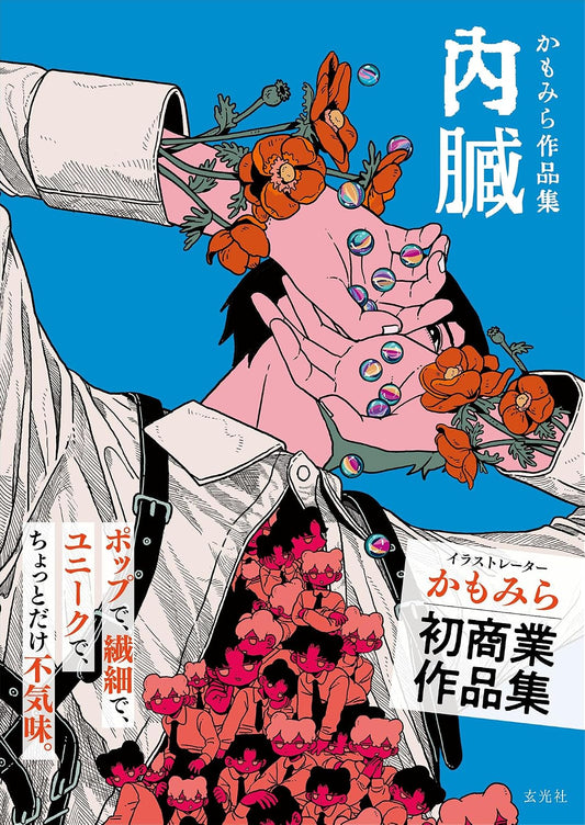 Naizo - Kamomira Art Collection - Japanese edition cover