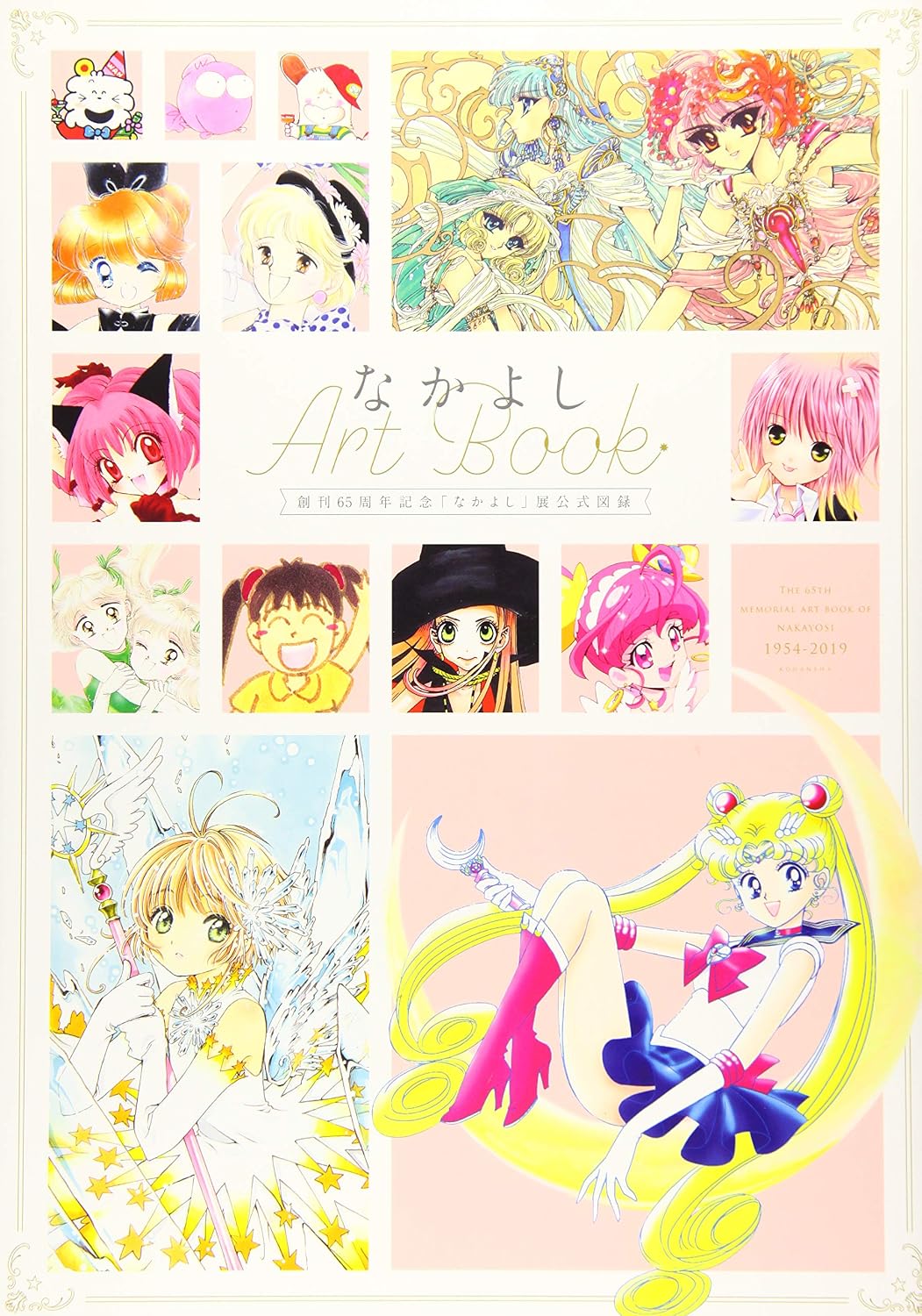 Nakayoshi Art Book - 65th Anniversary - Japanese edition cover