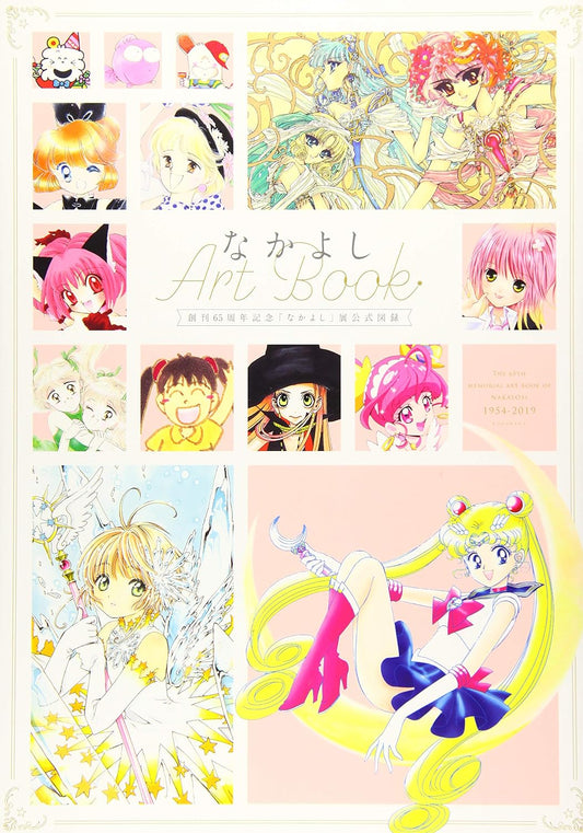 Nakayoshi Art Book - 65th Anniversary - Japanese edition cover