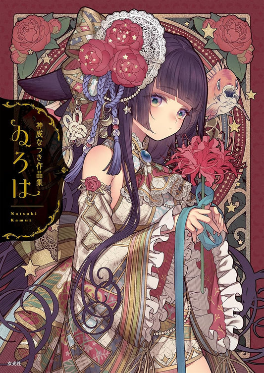 Natsuki Kamui Art Collection Iroha - Japanese edition cover
