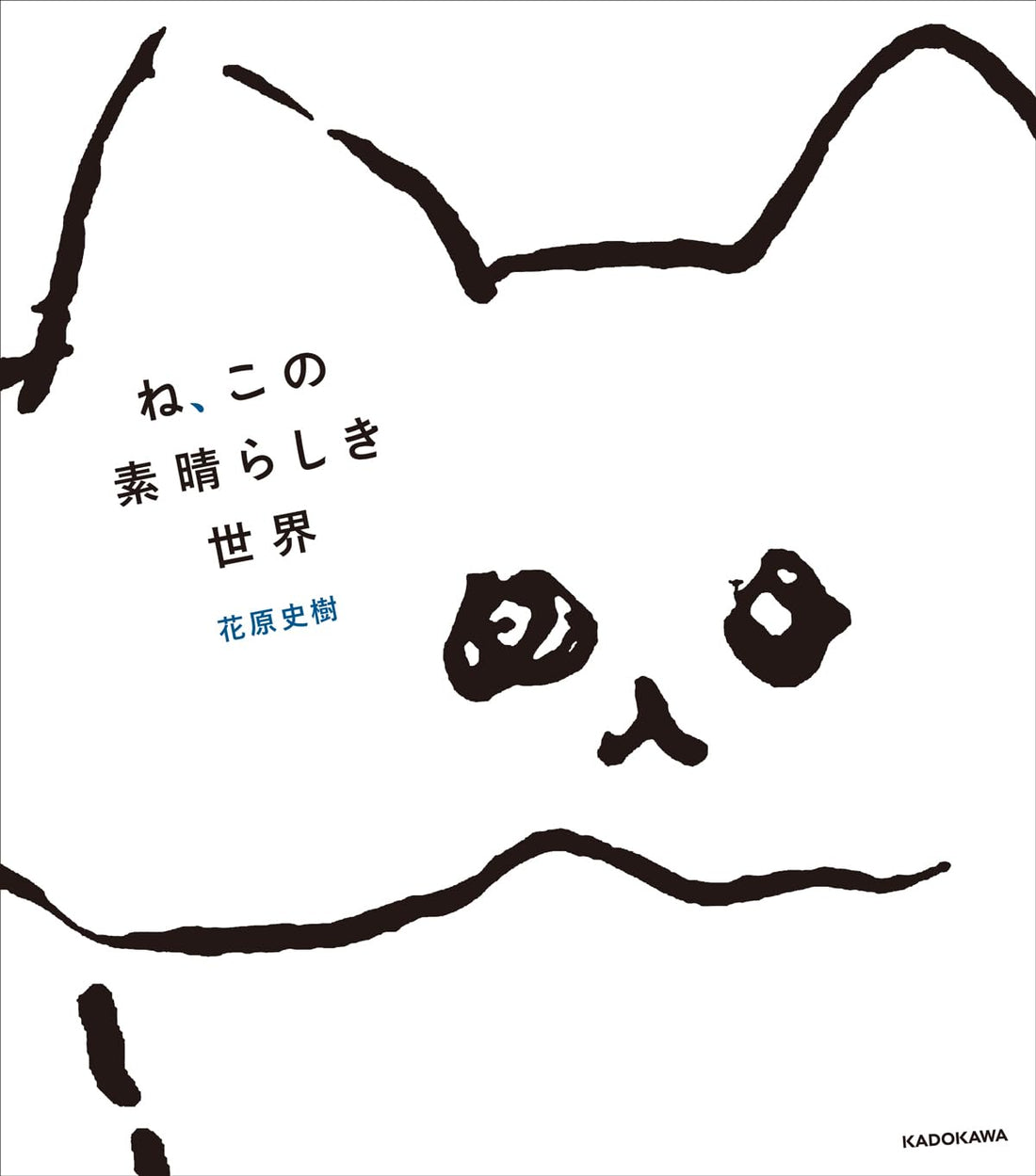 Ne, Kono Subarashiki Sekai - Fumiki Hanahara Illustration Book - Japanese edition cover