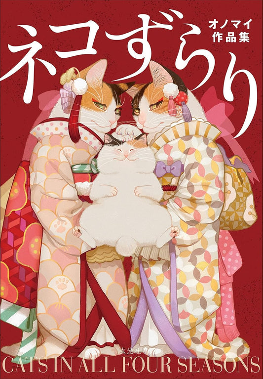 Neko Zurari - Onomai Art Collection - Japanese edition cover