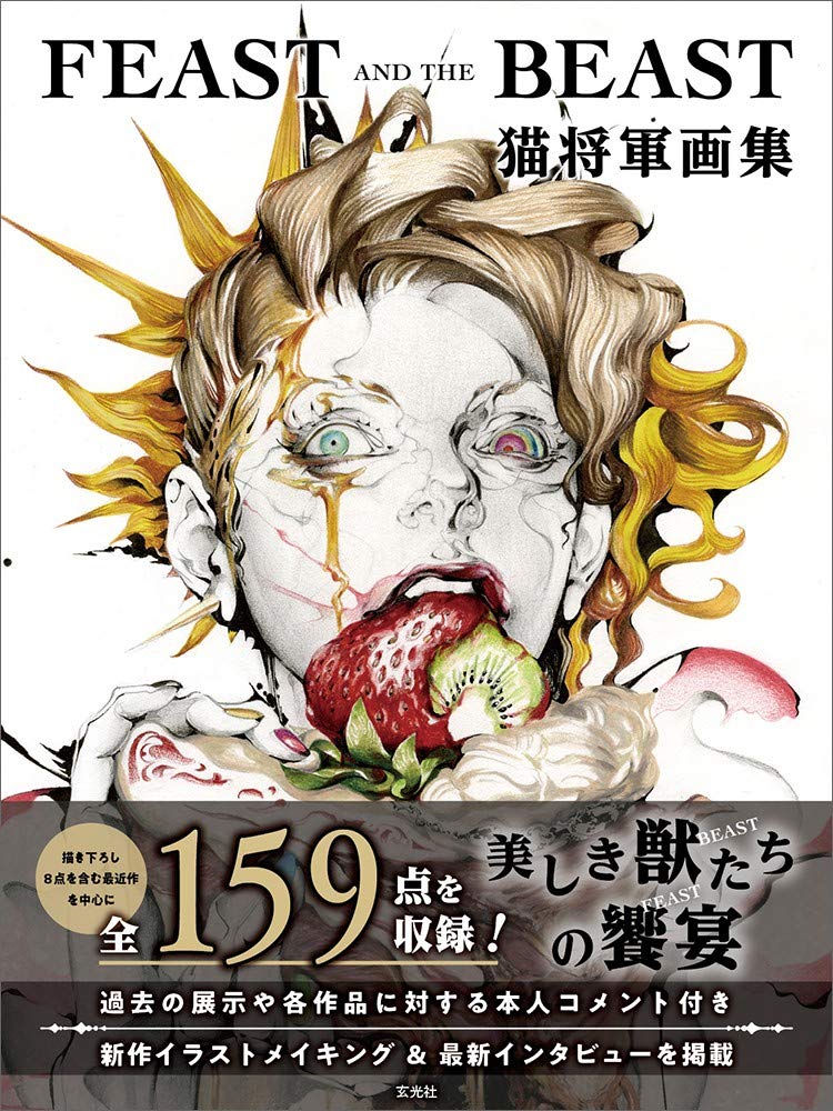 Nekoshogun Art Collection - Japanese edition cover