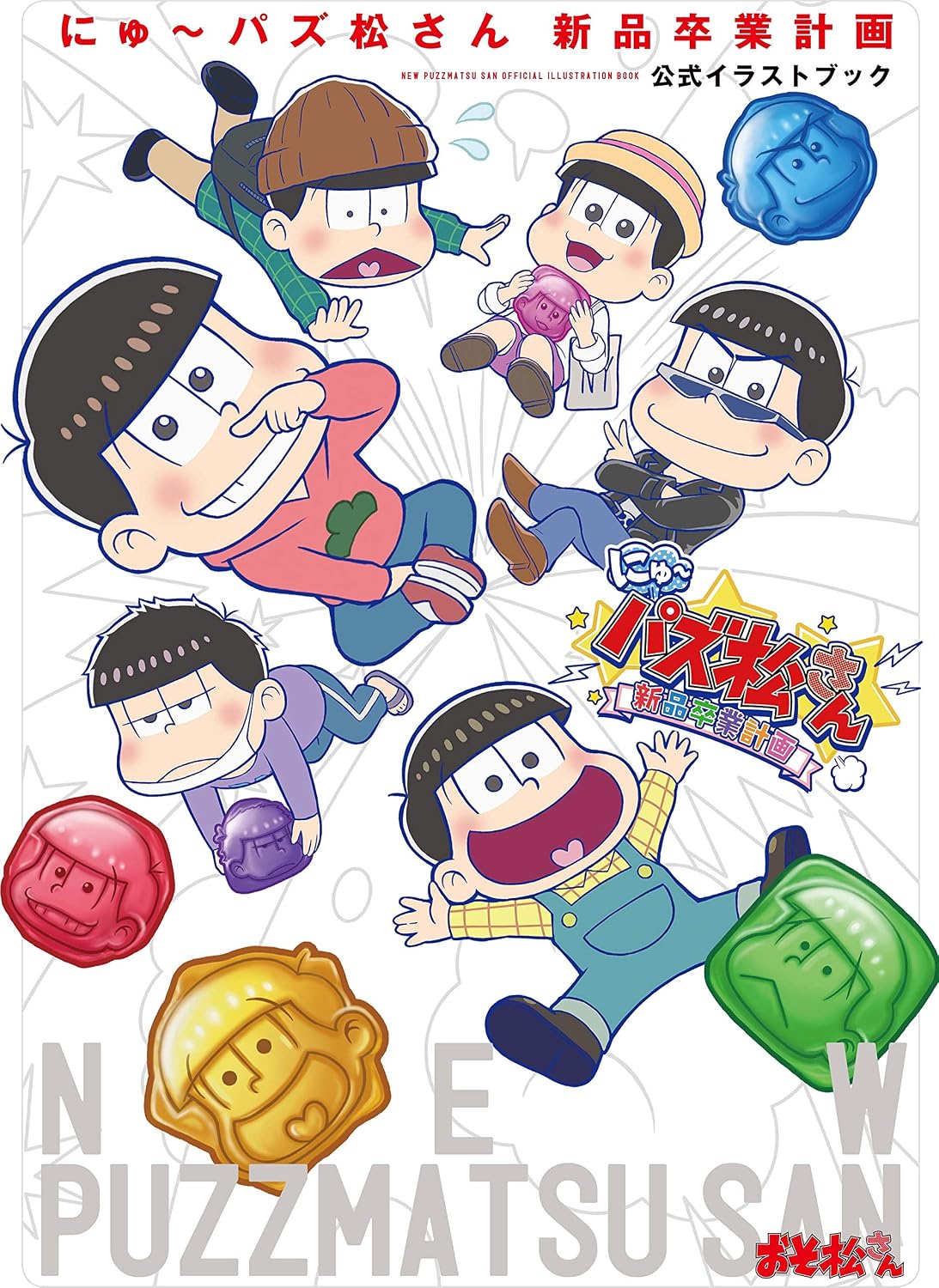 New Puzzle Osomatsu-san Shinpin Sotsugyo Keikaku - Official Artbook - Japanese edition cover