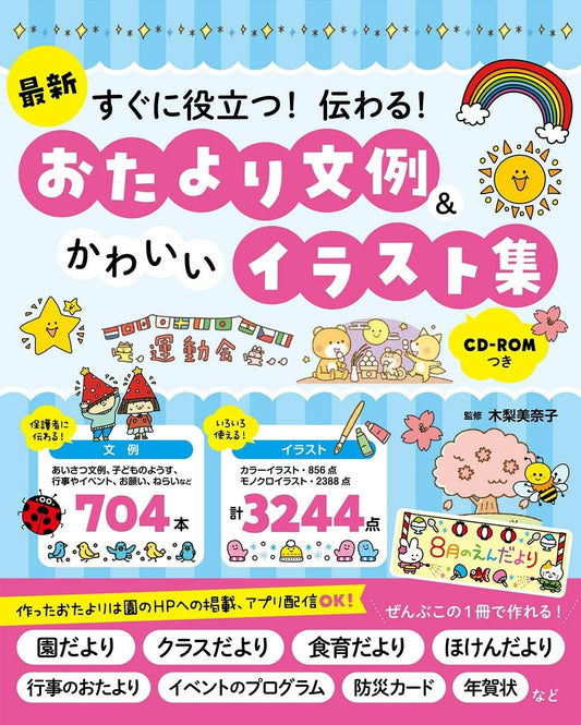 Newsletter Wording and Cute Illustrations Collection with CD-ROM - Japanese edition cover