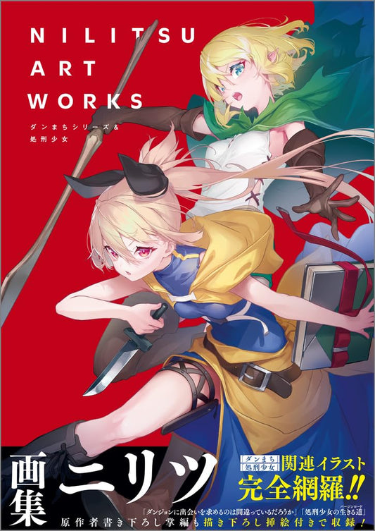 NILITSU ART WORKS - DanMachi and The Executioner and Her Way of Life - Japanese edition cover