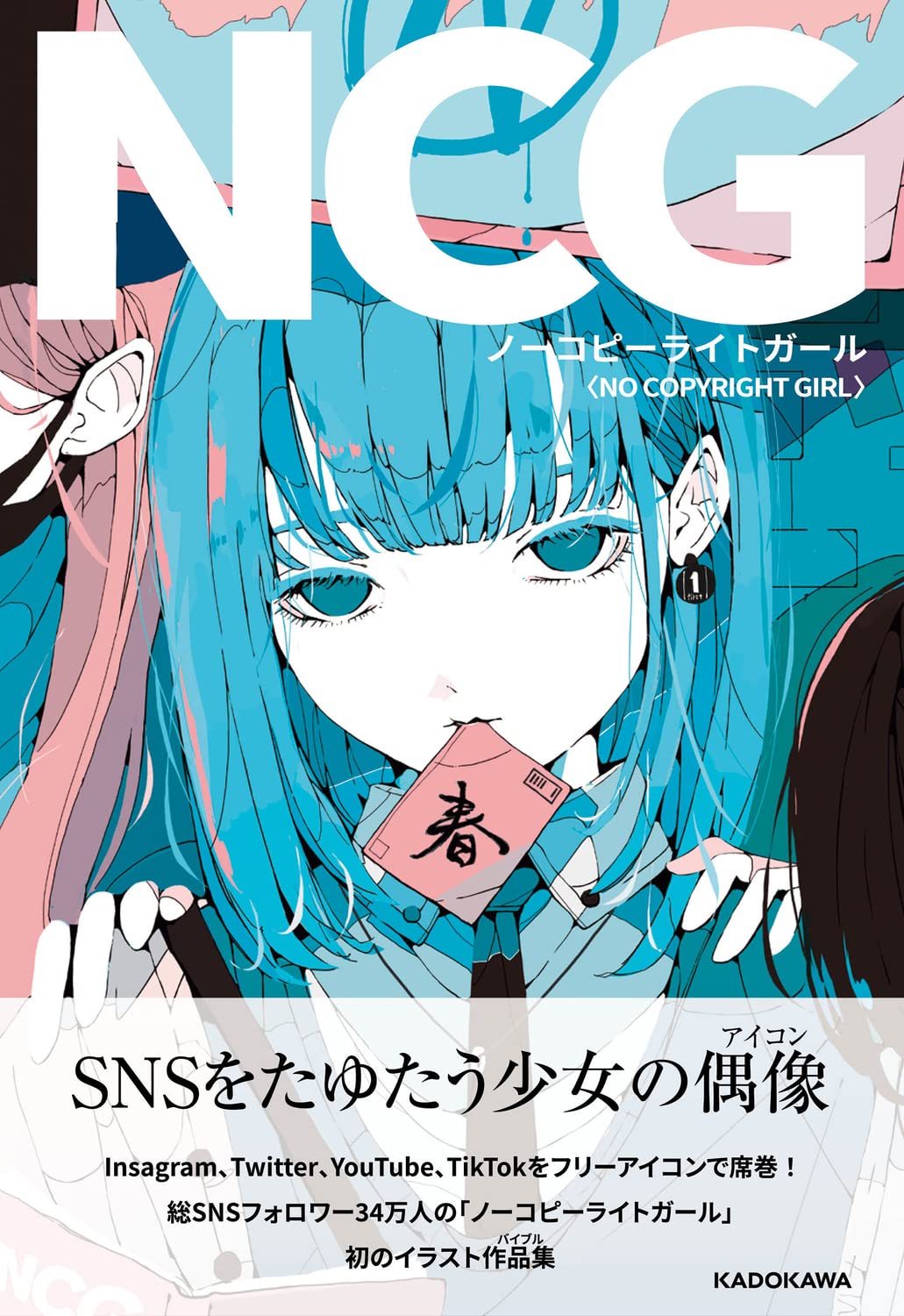 No Copyright Girl - Haru Art Collection - Japanese edition cover