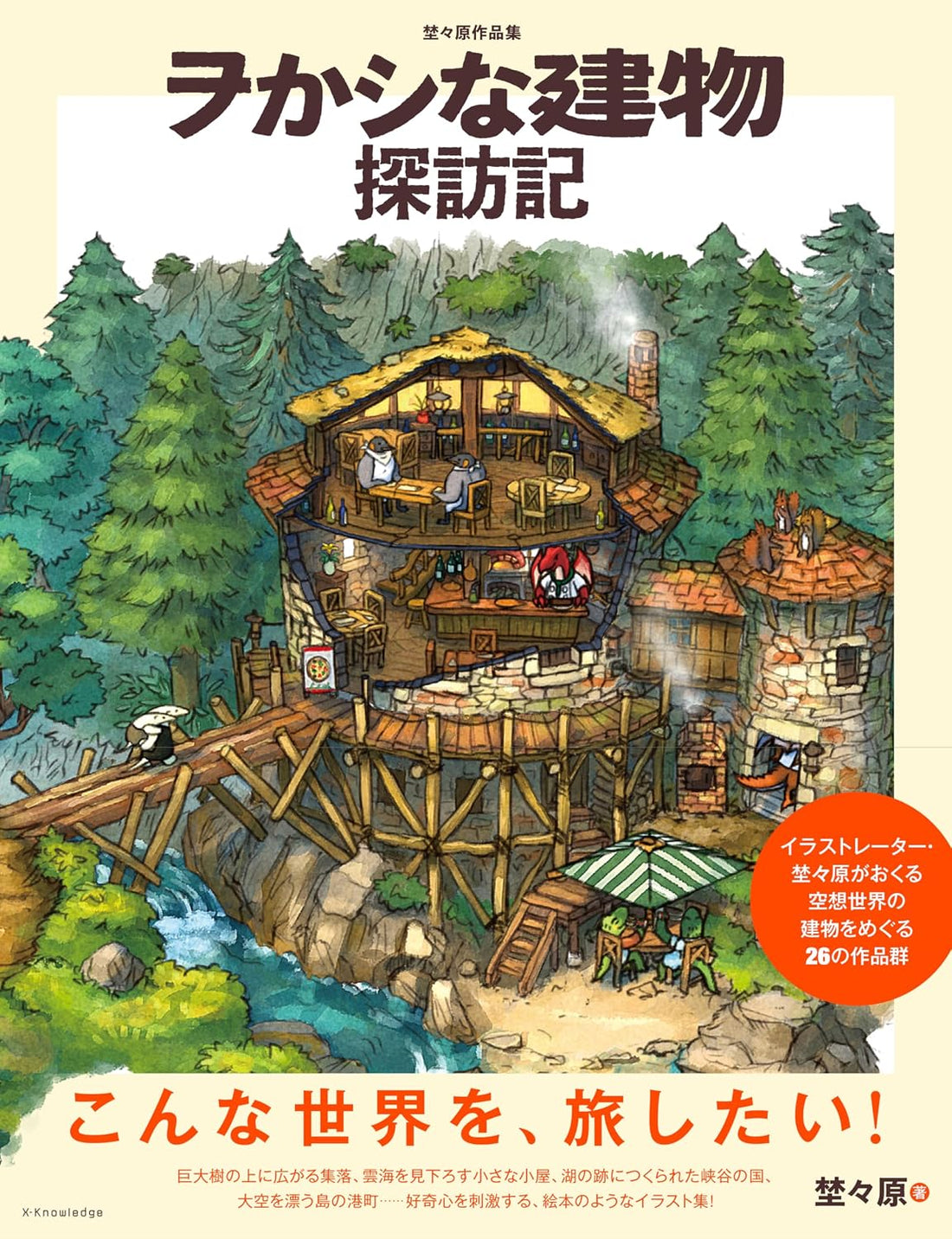 Nonohara Artworks - A Journey Through Curious Buildings - Japanese edition cover