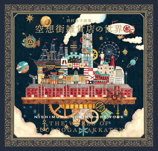Noriko Nishimura Art Collection - The World of Kusogai Zakkaten - Japanese edition cover