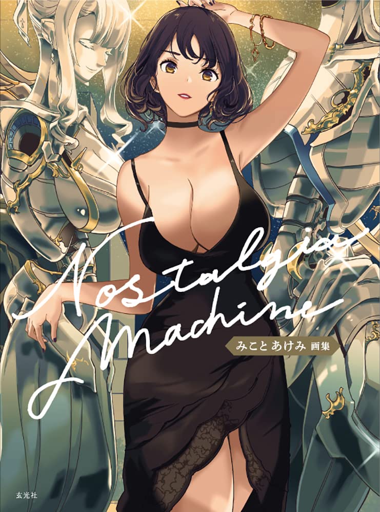 Nostalgia Machine - Mikoto Akemi Art Collection - Japanese edition cover