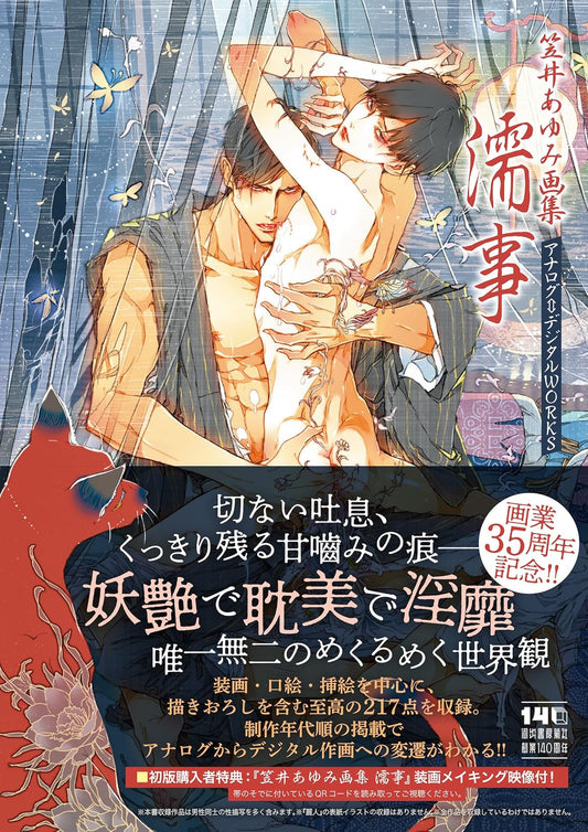 Nuregoto - Ayumi Kasai Analog and Digital Works Standard Edition - Japanese edition cover
