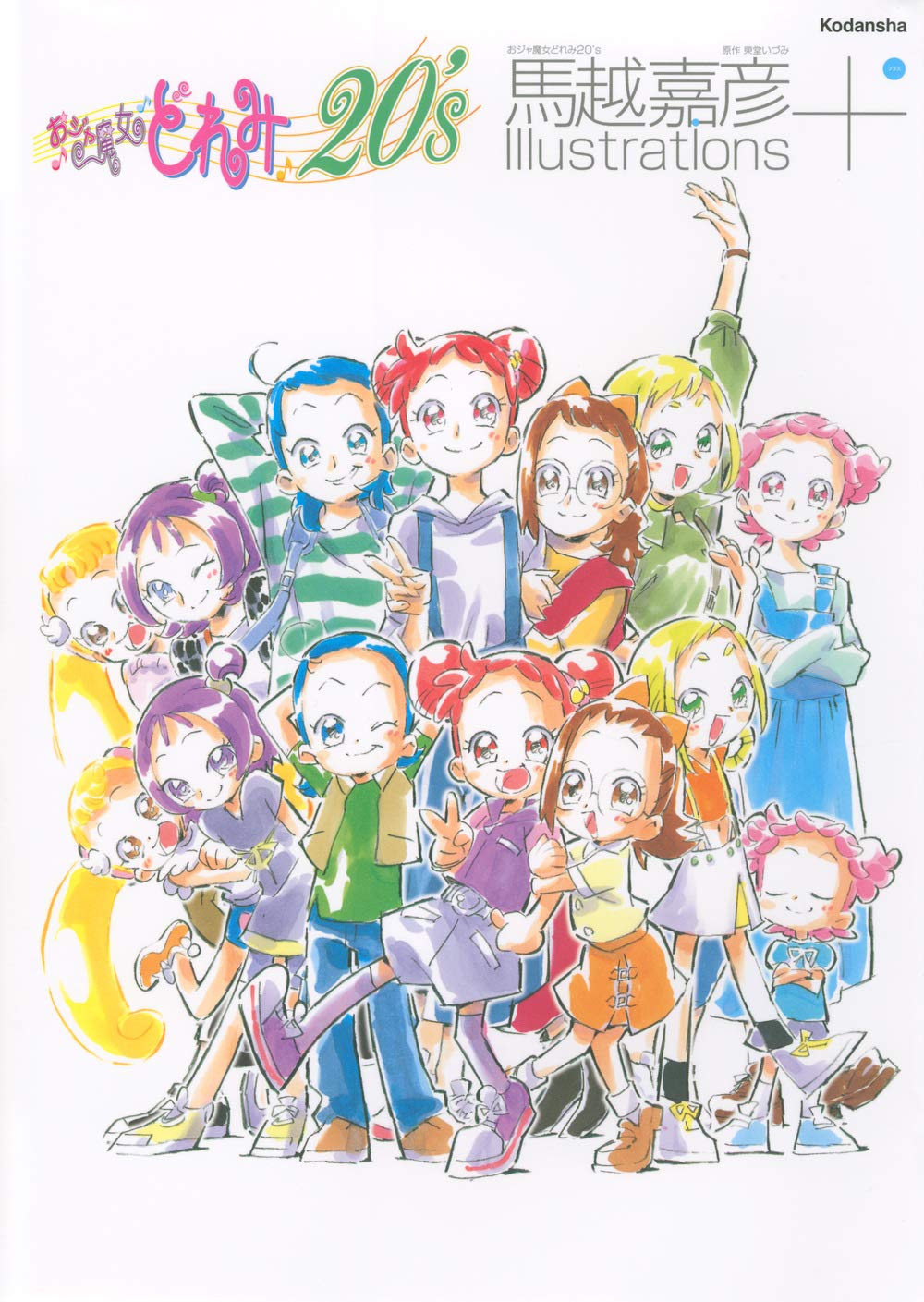 Ojamajo Doremi 20's - Yoshihiko Umakoshi Illustrations+ - Japanese edition cover
