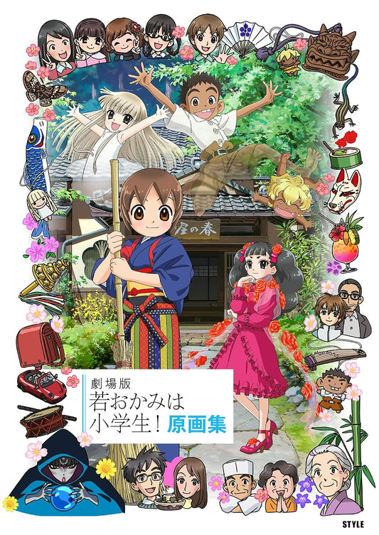 Okko's Inn - Key Animation Collection - Japanese edition cover