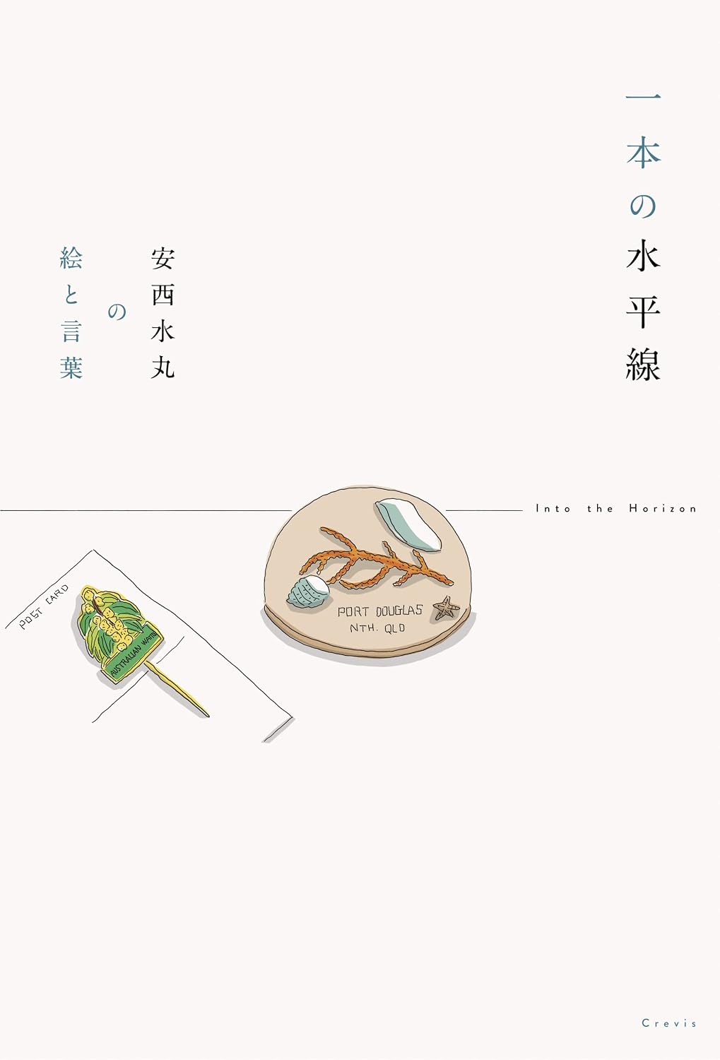 One Horizon Line - Mizumaru Anzai Pictures and Words - Japanese edition cover