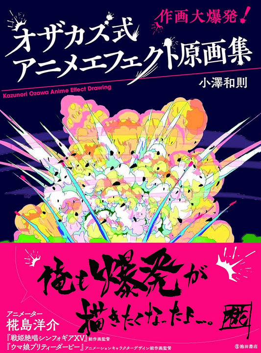 Ozakazu-Style Animation Effects Keyframe Collection - Japanese edition cover