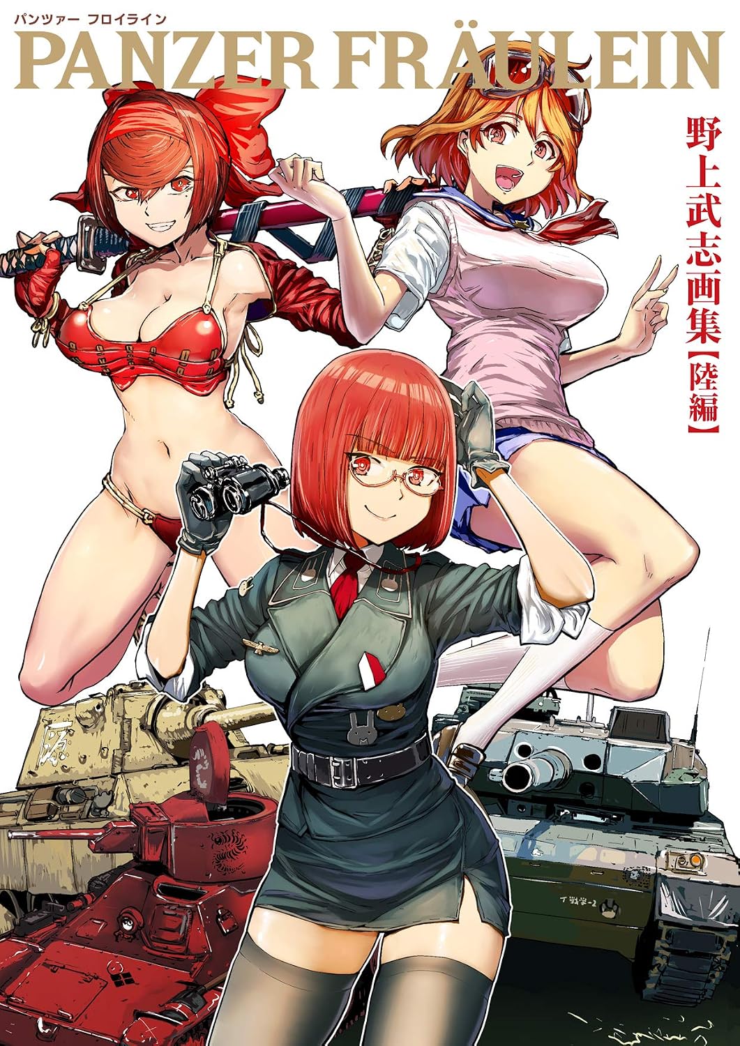 Panzer Fraulein - Takeshi Nogami Land Artbook - Japanese edition cover