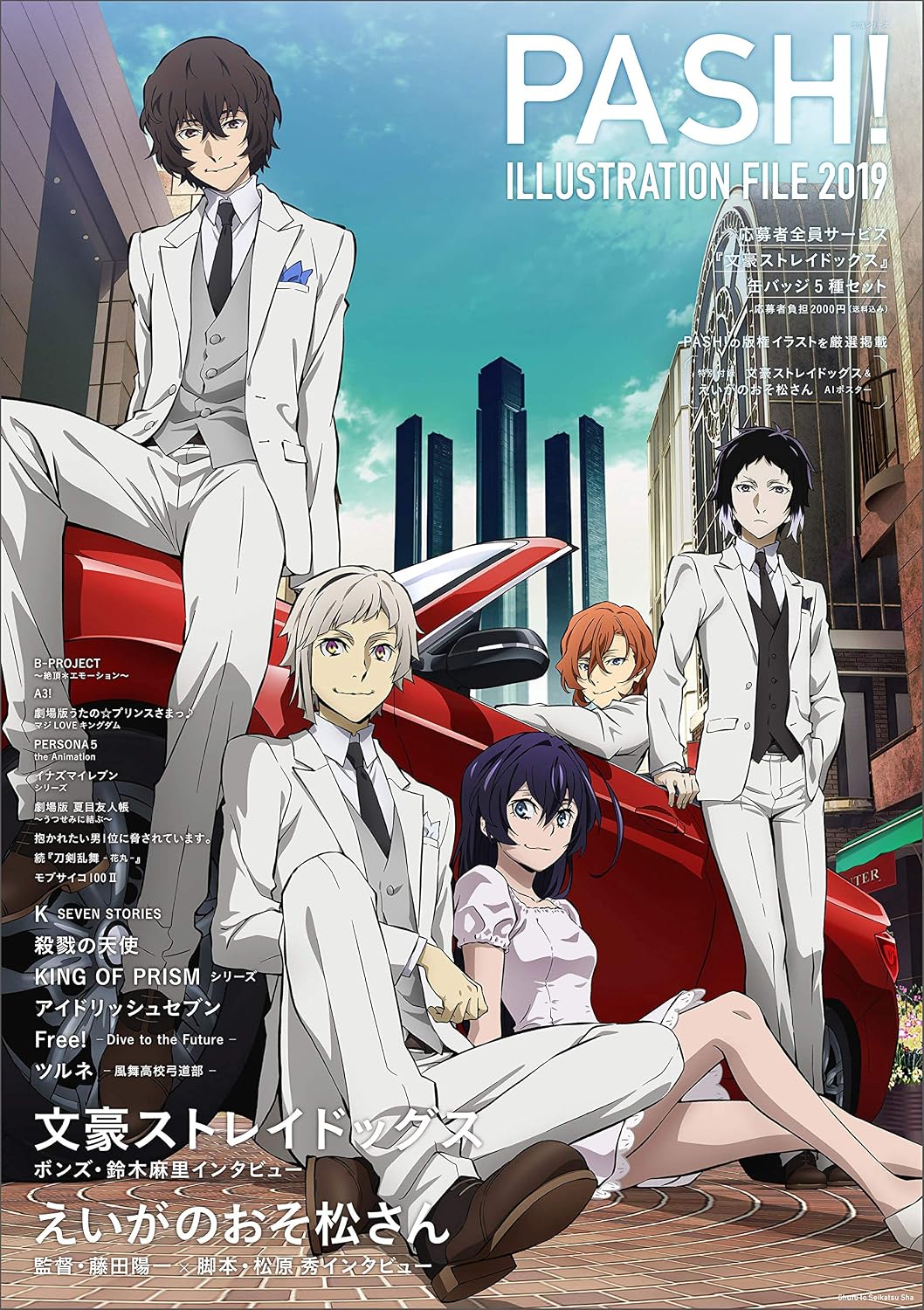 PASH! Illustration File 2019 - Japanese edition cover