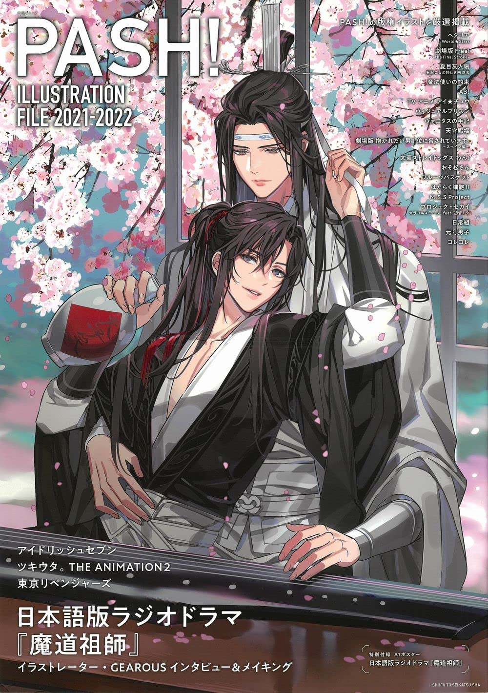 PASH! Illustration File 2021-2022 - Japanese edition cover