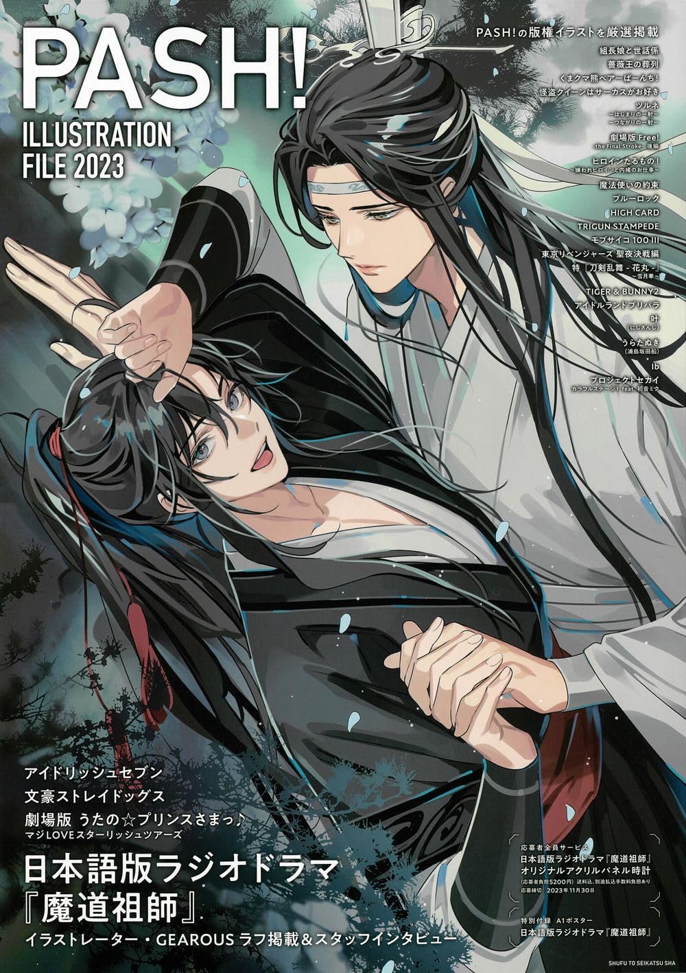 PASH! Illustration File 2023 - Japanese edition cover