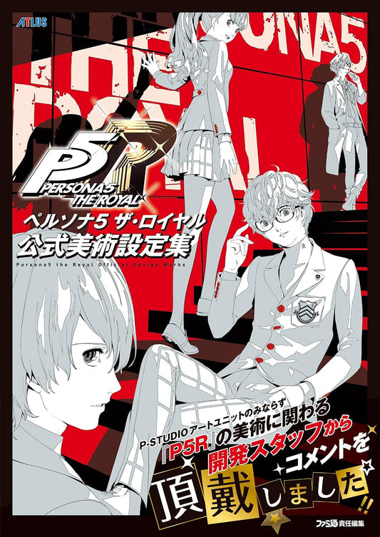 Persona 5 Royal Official Design Works - Japanese edition cover