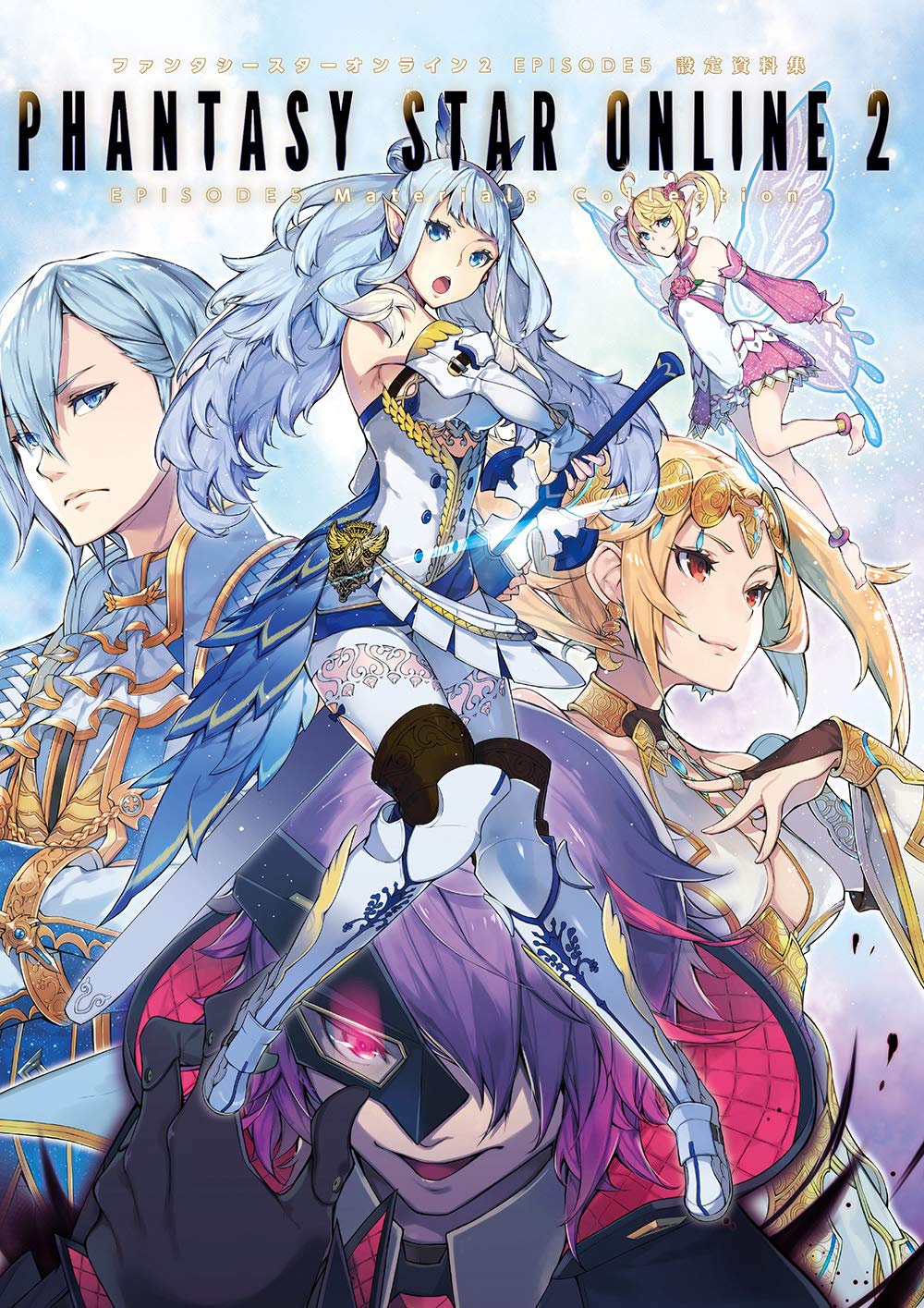 Phantasy Star Online 2 Episode 5 - Official Design Works - Japanese edition cover