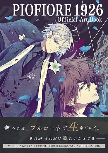 Piofiore: Episodio 1926 Official Artbook - Japanese edition cover