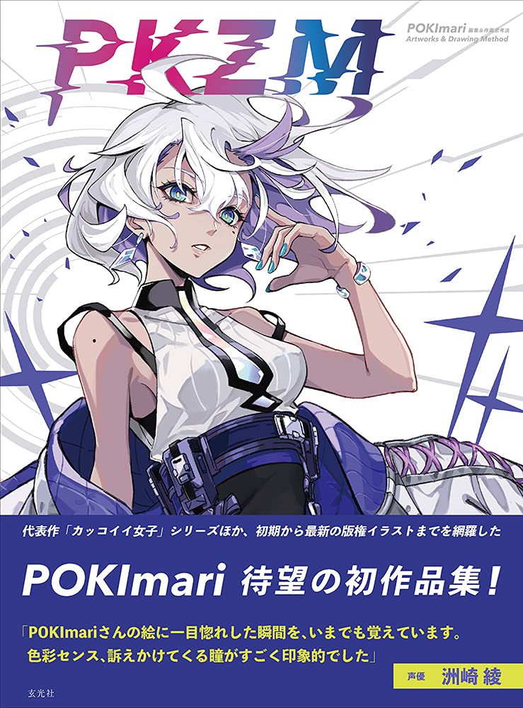 PKZM - POKImari Artworks and Drawing Approach - Japanese edition cover