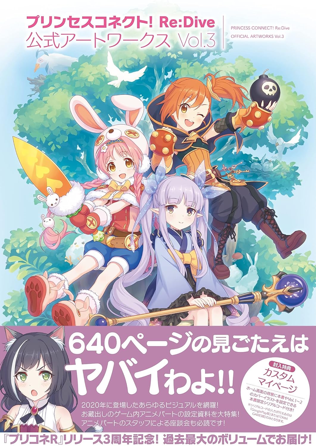 Princess Connect! Re:Dive - Official Artworks Vol. 3 - Japanese edition cover