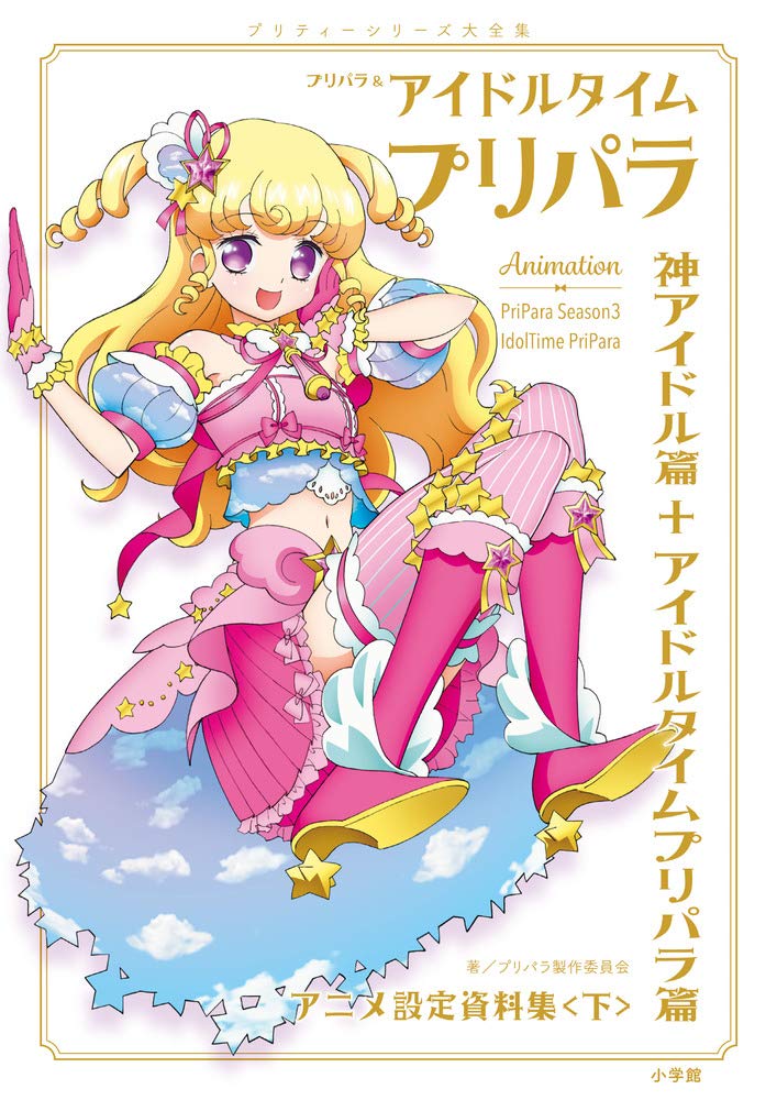 PriPara & Idol Time PriPara Anime Design Works Vol.2 - Japanese edition cover