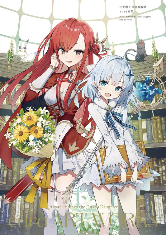 Private Tutor to the Duke's Daughter - cura Art Collection - Japanese edition cover