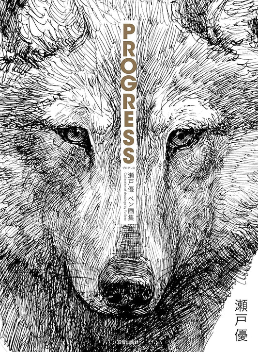PROGRESS - Yu Seto Collection of Drawings - Japanese edition cover