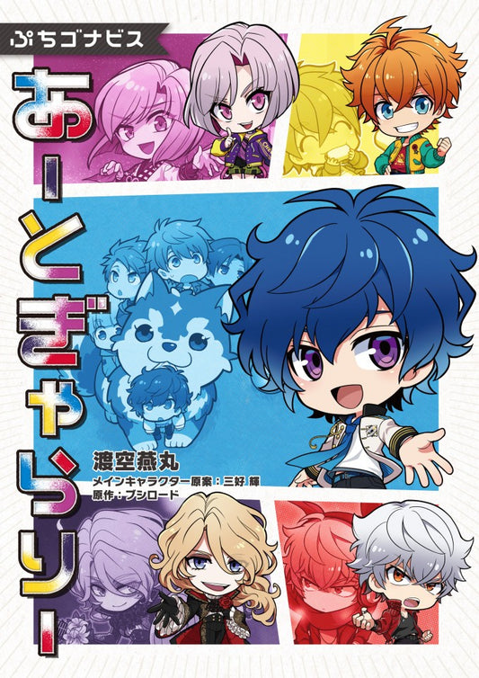 Puchigonavis Art Gallery Artbook - Japanese edition cover