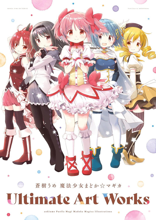 Puella Magi Madoka Magica - Ume Aoki Ultimate Art Works - Japanese edition cover