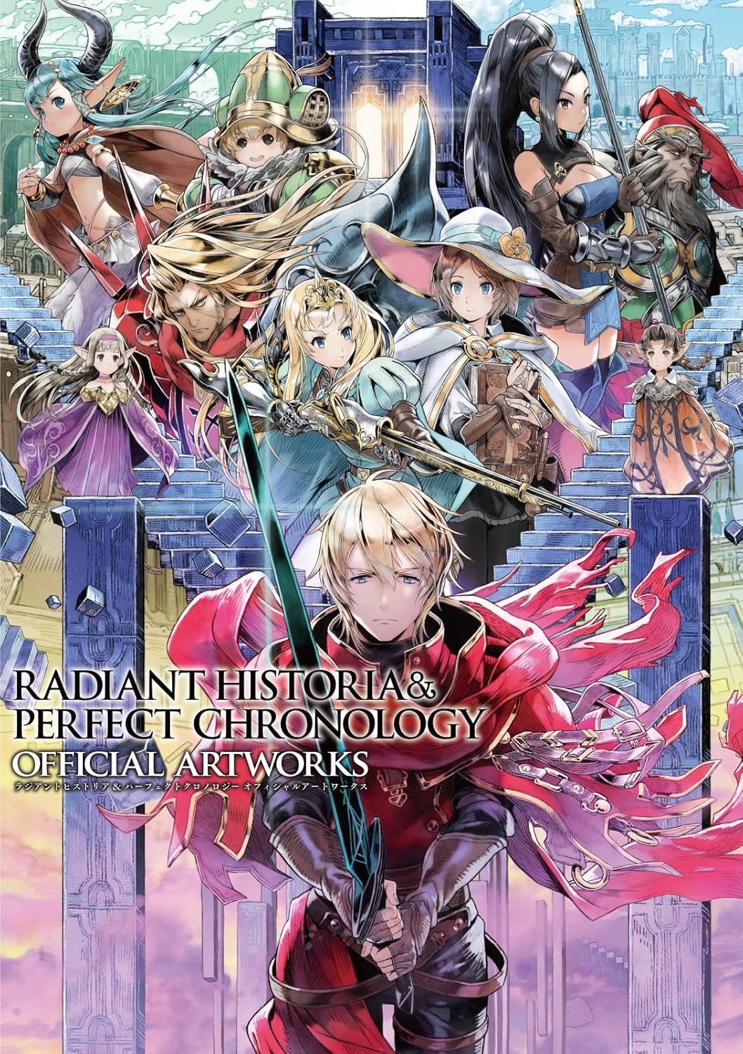 Radiant Historia & Perfect Chronology Official Artworks - Japanese edition cover