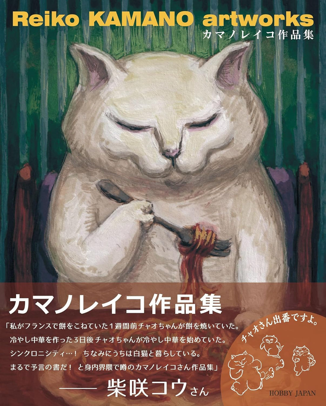 Reiko Kamano Artworks - Japanese edition cover