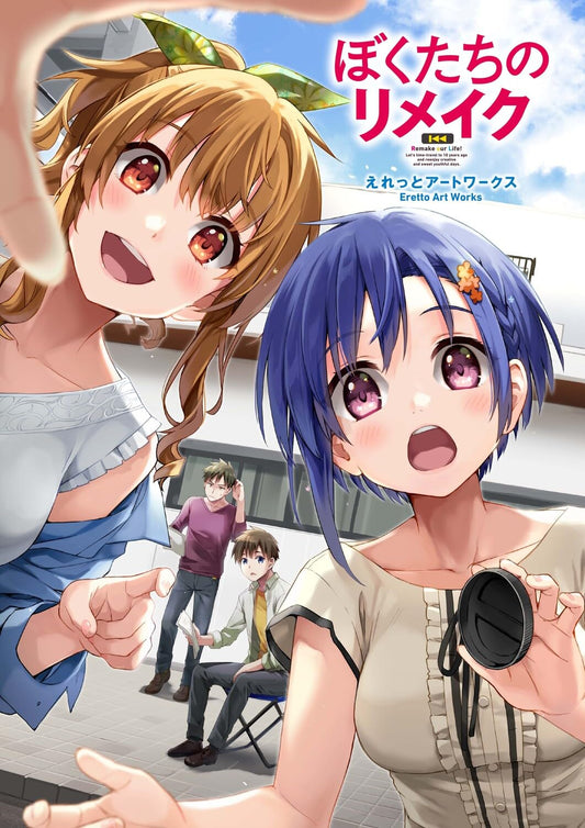 Remake Our Life! - Eretto Art Works - Japanese edition cover