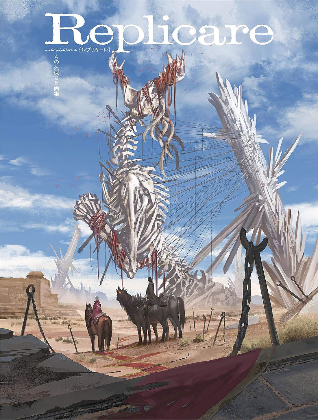Replicare - Monokubo Artworks - Japanese edition cover