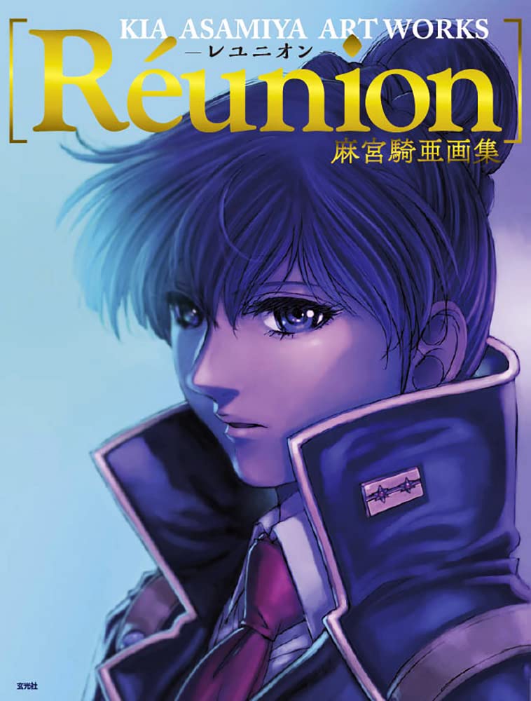Reunion - Kia Asamiya Art Collection - Japanese edition cover
