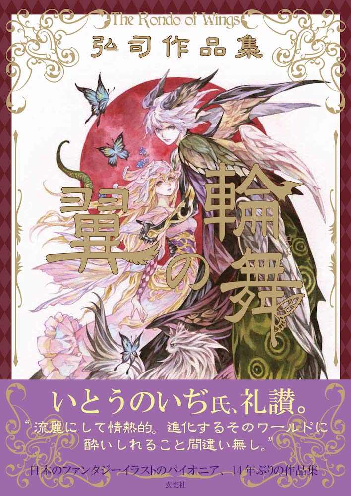 Rondo of Wings - Koji Artworks - Japanese edition cover