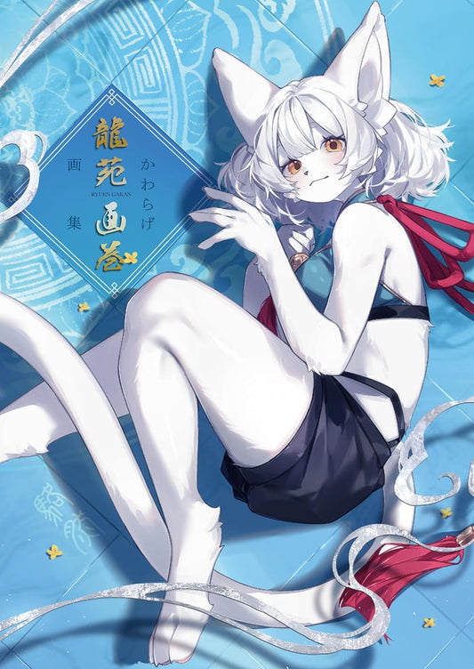 Ryuen Gakan - Kawarage Art Collection - Japanese edition cover