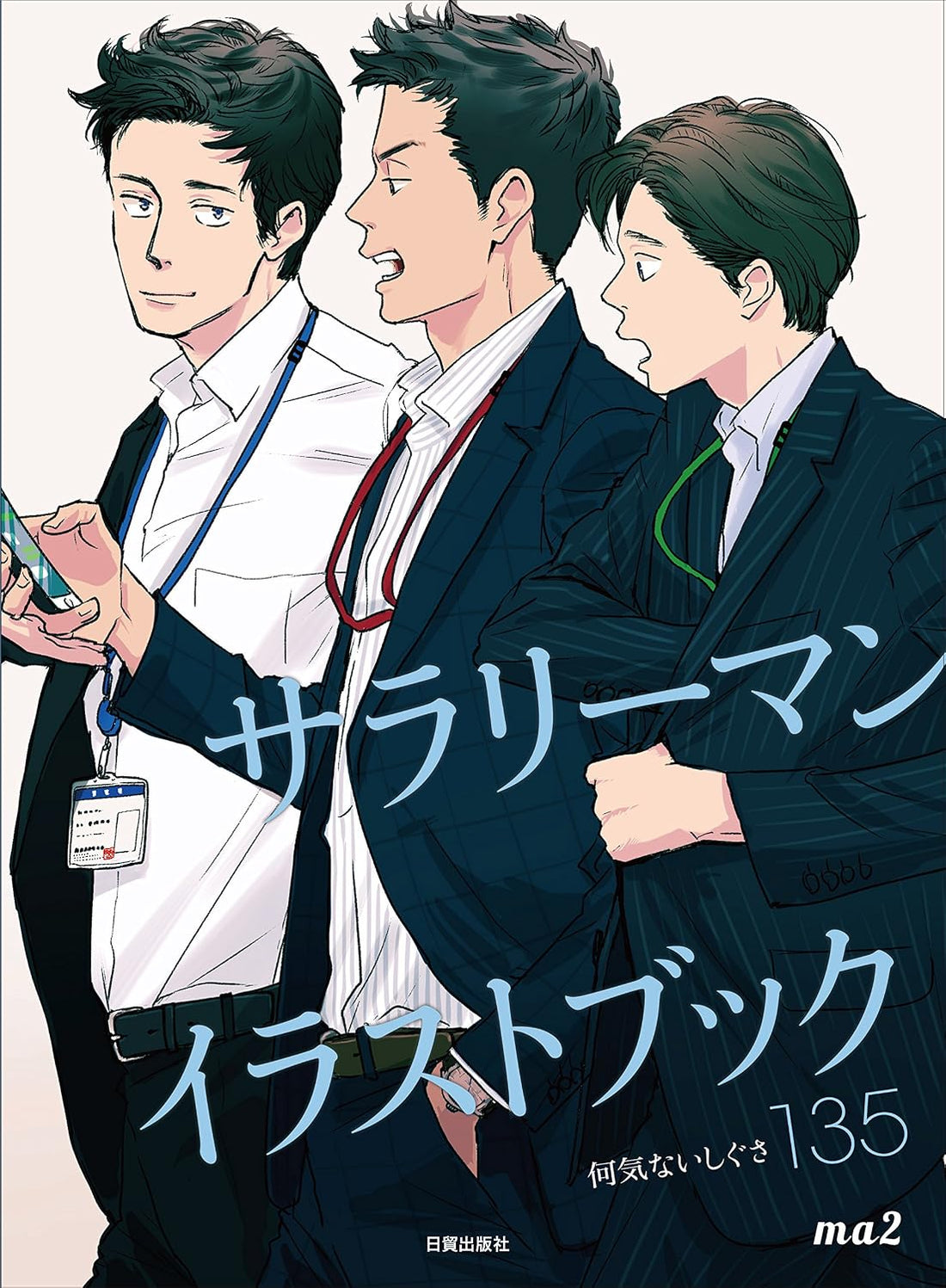 Salaryman Illustration Book - 135 Everyday Gestures by ma2 - Japanese edition cover