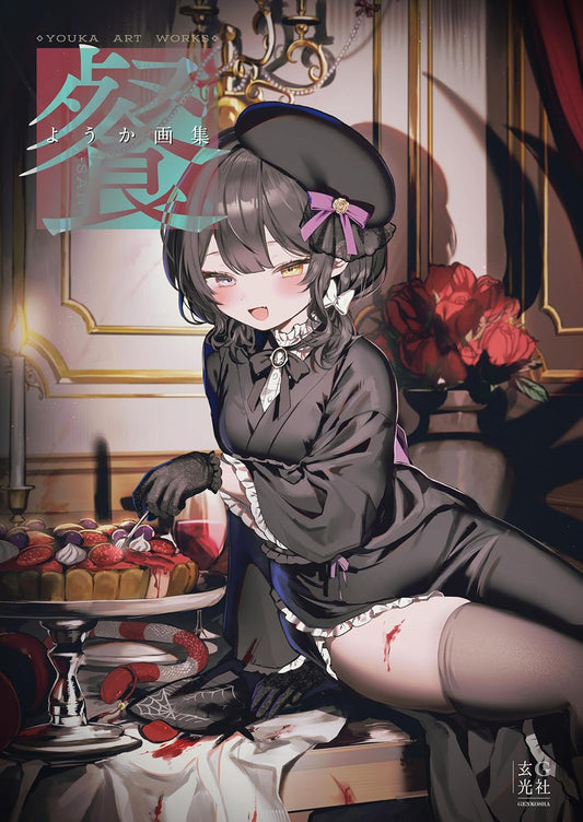 San - Youka Art Collection - Japanese edition cover