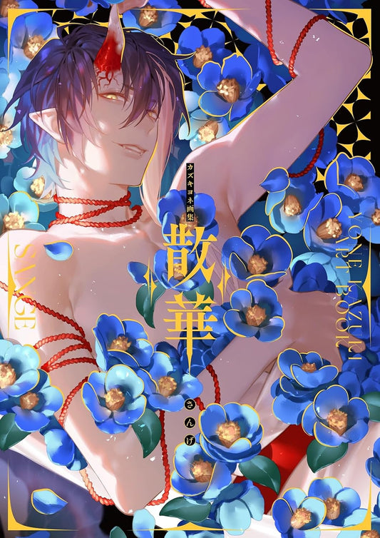 Sanka - Yone Kazuki Art Collection - Japanese edition cover