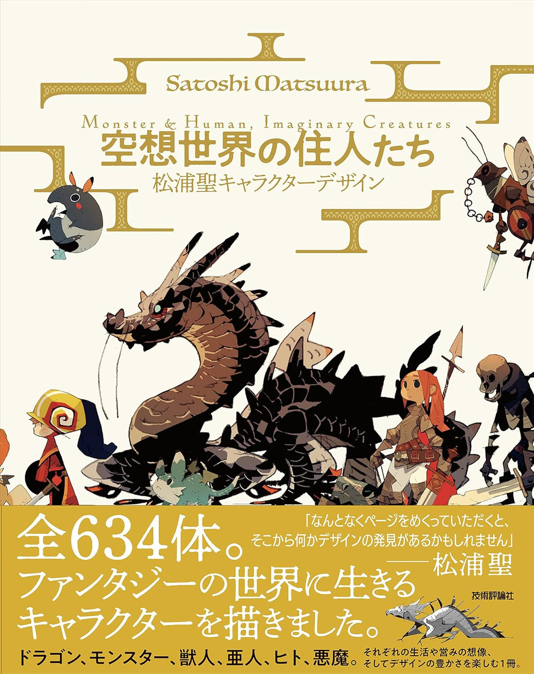 Satoshi Matsuura Fantasy Character Design - Japanese edition cover