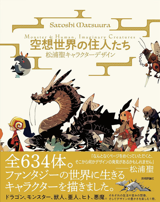 Satoshi Matsuura Fantasy Character Design - Japanese edition cover